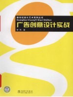 广告创意设计实战