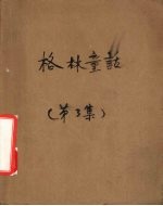 格林童话 第3集