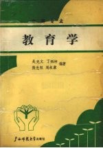 中等专业教育学