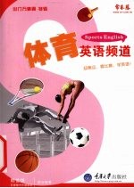 体育英语频道 出门万事通
