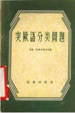 突厥语分类问题