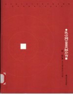 从壹到1000 花卉方圆纹饰设计1000例