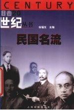 民国名流