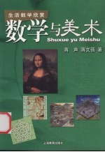 数学与美术
