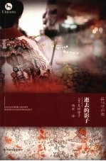 逝去的影子