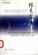 惊天雷声
