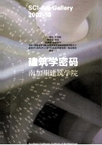SCI-ARC GELLERY 2002-10 建筑学密码 南加州建筑学院:英文