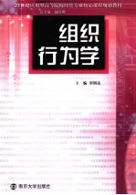 组织行为学