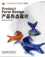 产品形态设计