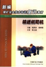 输送机司机