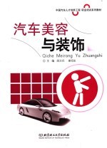 汽车美容与装饰