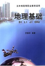 地理基础