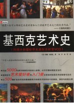 基西克艺术史