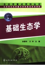 基础生态学