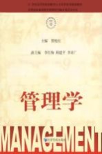 管理学