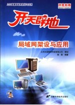 局域网架设与应用