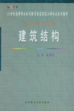 建筑结构