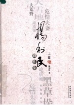 杨利民剧作集 上篇