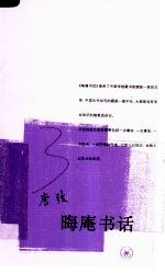 晦庵书话 第2版