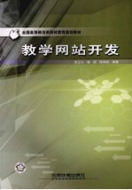 教学网站开发