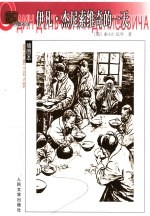 伊凡·杰尼索维奇的一天 插图本