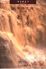 老子