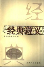 经典遵义