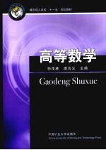 高等数学