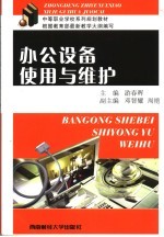 办公设备使用与维护
