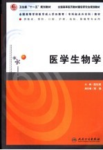 医学生物学