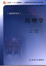 药理学 第2版