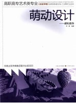 萌动设计:感知首饰