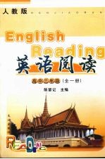 英语阅读 高中 三年级 全1册 人教版
