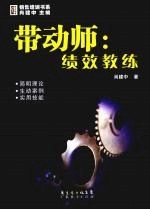 带动师:绩效教练