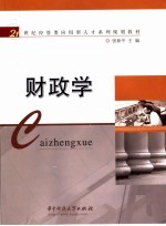 财政学