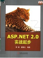 ASP.NET 2.0实战起步