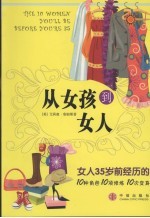 从女孩到女人