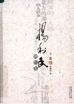 杨利民剧作集 下篇