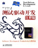 测试驱动开发 注释版