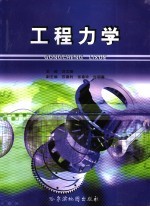 工程力学