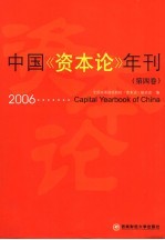 中国《资本论》年刊 第4卷