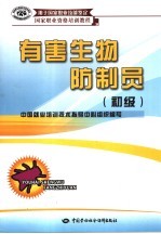 有害生物防制员 初级