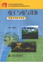 电工与电气设备