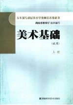 美术基础 试用 上