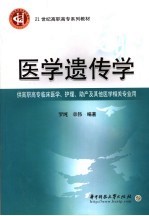医学遗传学