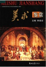 美术鉴赏