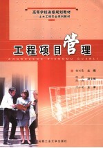 工程项目管理