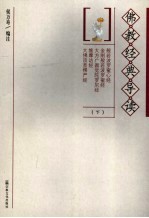 佛教经典导读 下