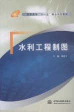 水利工程制图