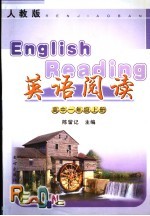 英语阅读 高中一年级 上 人教版